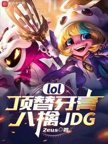 lol࣬jdg