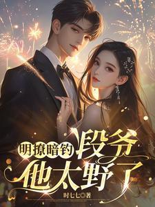 第1章 她不乖巧